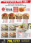 리얼안심탕수육 광주태전점