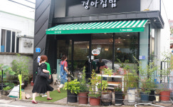 경아집밥