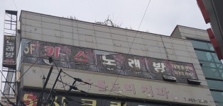 키스노래연습장