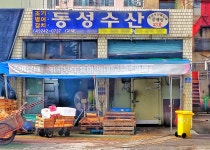 동성수산
