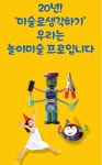 미술로생각하기 남양주다산센터