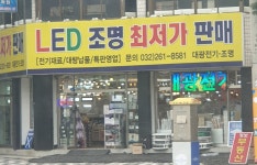 대광전기조명