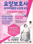 새고려요양보호사교육원