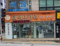 제일안경원