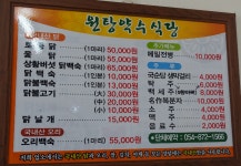 원탕약수식당