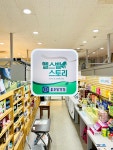 종근당건강 헬스벨스토리 서울남대문시장점