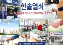 한솔열쇠