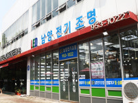 남양전기조명