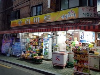 나들가게 우리마트