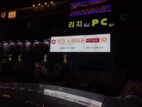 링코노래타운 산본점