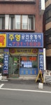 주영공인중개사사무소