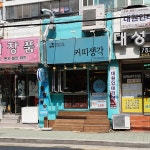 커피생각