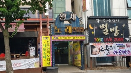 황제노래연습장