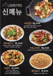 램프로양꼬치
