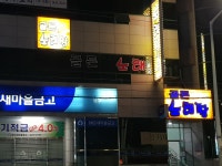 골든노래짱