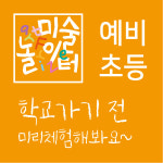 미술놀이터