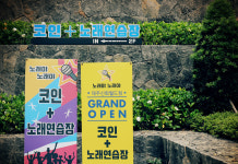 노래야노래야 제주신화월드점