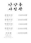 안양동사진관
