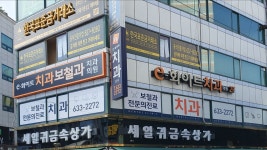 e-화이트치과의원