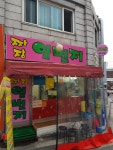 짜장일번지