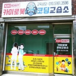 카이로봇코딩교습소
