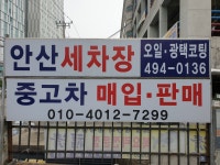 안산세차장