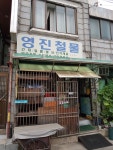 영진철물