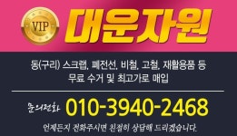 대운자원