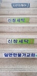 신창세탁소