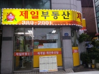 갈현제일공인중개사사무소