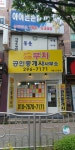 신천부자공인중개사사무소