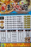 효성반점