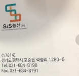 S&S농산