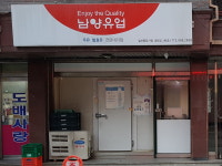 남양유업 일산중앙가정대리점