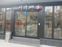 서가네숯불갈비