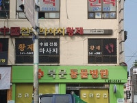 북문동물병원