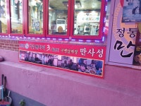 만사성