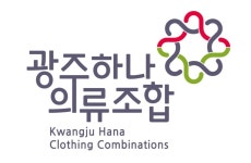 광주하나의류조합