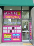 창원유니시티탑부동산중개사무소