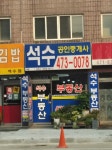 석수공인중개사사무소