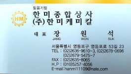 한미종합상사