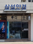 삼성안경