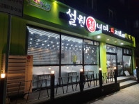 설원칡냉면 단양점