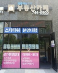 부동산카페 공인중개사사무소