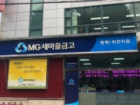 평택새마을금고 비전지점