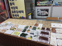 삼삼떡집