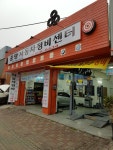 중앙자동차정비센터