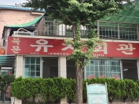 북문 유치회관