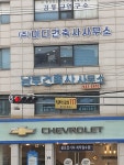 남부건축사사무소