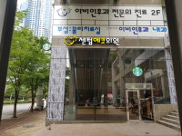센텀에코의원